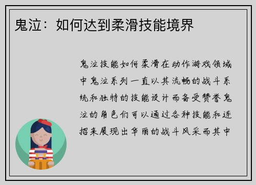 鬼泣：如何达到柔滑技能境界