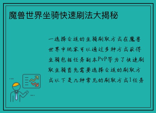 魔兽世界坐骑快速刷法大揭秘