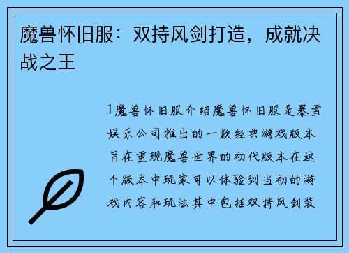 魔兽怀旧服：双持风剑打造，成就决战之王